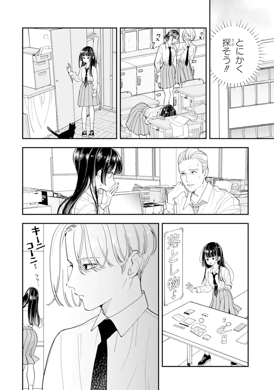 Oshikare Shimazaki-kun - Chapter 22.1 - Page 4